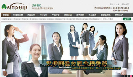北京艾伊职业装营销型网站策划