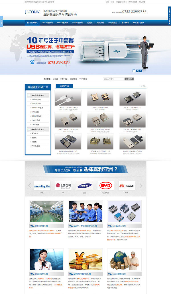 嘉利亚洲USB生产厂家营销型网站