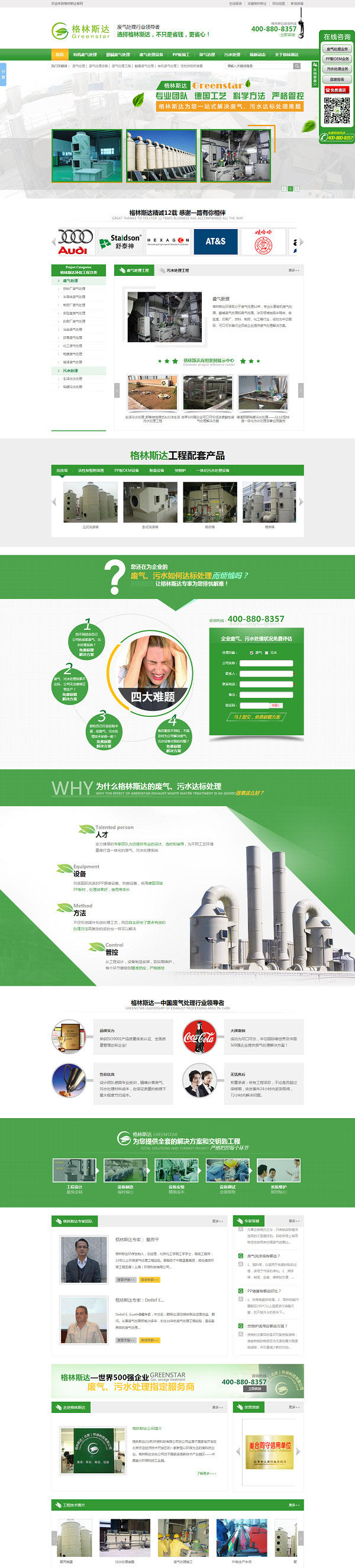 格林斯达环保科技营销型网站